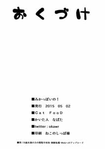 Page 16: 015.jpg | Mika-ppoi no! | View Page!