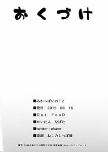 Page 16: 015.jpg | Mika-ppoi no! 2 | View Page!