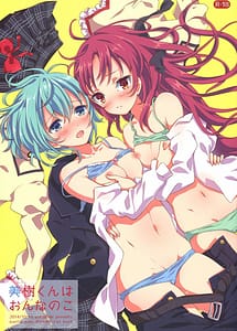 Read Miki-kun wa Onna no Ko with English Translation