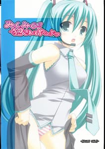 Page 2: 001.jpg | Mikku Miku ni okasarete yanyo | View Page!