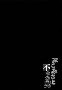 Page 3: 002.jpg | Mikomisa to Fukou na Otoko | View Page!