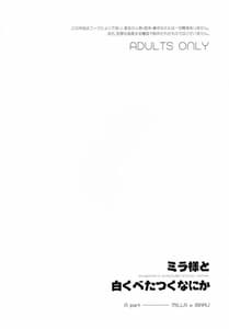 Page 3: 002.jpg | Mira-sama to Shiroku betatsuku nanika | View Page!