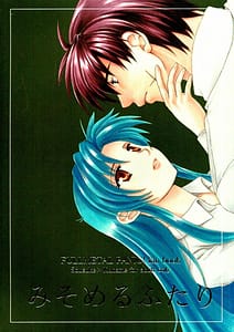 Page 1: 000.jpg | Misomeru Futari | View Page!