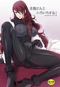 Page 1: 000.jpg | Mitsuru-san to Iroiro Suru! | View Page!