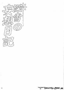 Page 2: 001.jpg | Miyuki no Mousou Nikki | View Page!