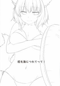 Page 3: 002.jpg | Momiji wo Umi ni Tsuretette! | View Page!