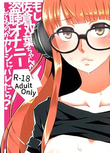 Read Moshi Sakura Futaba-chan ga Touchou Onanie Shiteru no ga Kareshi ni Baretara with English Translation