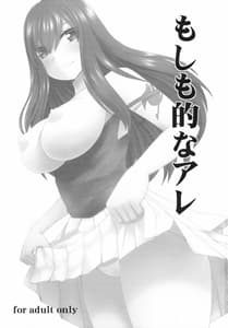 Page 3: 002.jpg | Moshimo Teki na Are | View Page!