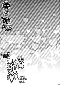 Page 3: 002.jpg | Mou Sukkari Jigoku Desu | View Page!