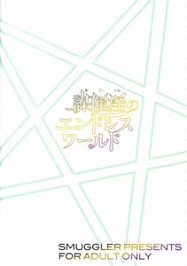 Page 16: 015.jpg | Musaiin no Endless World | View Page!