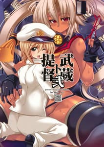 Page 2: 001.jpg | Musashi to Teitoku 2 | View Page!