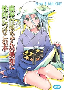 Read Mushibugyou-sama-chan no Muchi ni Seiteki ni Tsukekomu Hon with English Translation