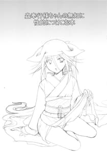 Page 2: 001.jpg | Mushibugyou-sama-chan no Muchi ni Seiteki ni Tsukekomu Hon | View Page!