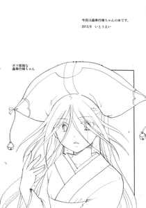 Page 3: 002.jpg | Mushibugyou-sama-chan no Muchi ni Seiteki ni Tsukekomu Hon | View Page!