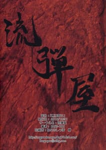 Page 10: 009.jpg | Mutou Dori | View Page!