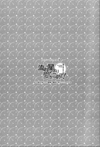 Page 2: 001.jpg | Nagareboshi yori Ai o Komete! | View Page!