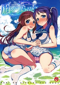 Page 1: 000.jpg | Nagi no Uragawa | View Page!