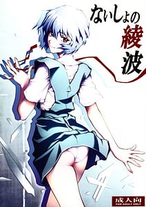 Page 1: 000.jpg | Naisho no Ayanami | View Page!