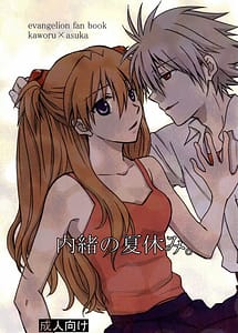 Read Naisho no Natsuyasumi with English Translation