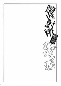 Page 4: 003.jpg | Nakadashi Senyou NozoEri Sou | View Page!