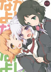 Read Nakayoshi Nakayoshi Nakayoshi with English Translation