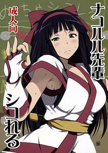 Page 1: 000.jpg | Nakoruru Senpai Shikoreru | View Page!
