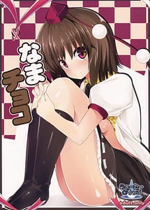 Read Nama Choco with English Translation
