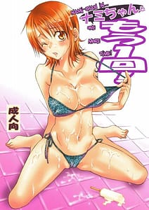 Page 1: 000.jpg | Nami-chan to Mou | View Page!