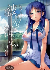 Read Nami Bakari no Umi no Naka with English Translation