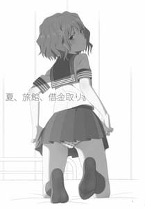 Page 2: 001.jpg | Natsu Ryokan Shakkintori | View Page!