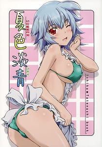 Page 1: 000.jpg | Natsuiro Tansei | View Page!