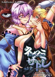 Read Netami Satore with English Translation