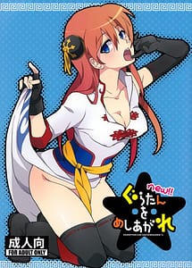 Read New!! Guratan wo Meshiagare with English Translation