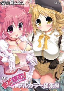 Page 1: 000.jpg | New MadoHom! Full Color Soushuuhen | View Page!