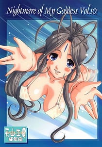 Page 1: 000.jpg | Nightmare of My Goddess 10 | View Page!