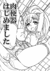 Page 2: 001.jpg | Nikubenki Hajimemashita | View Page!