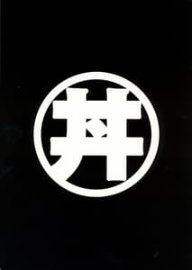 Page 2: 001.jpg | Nobunaga-sama Datte Are Shitai | View Page!