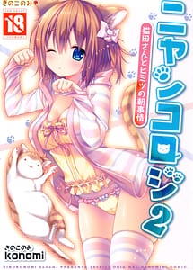 Read Nyankoroji 2 -Nekota-san to Himitu no Asa Zizyou with English Translation