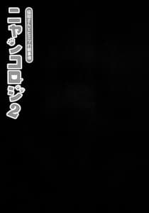 Page 8: 007.jpg | Nyankoroji 2 -Nekota-san to Himitu no Asa Zizyou | View Page!