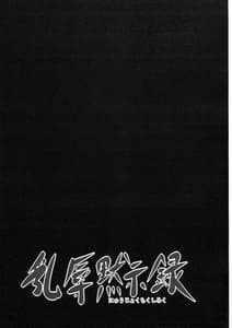 Page 2: 001.jpg | Nyuujoku Mokushiroku | View Page!