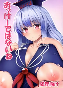 Read OK de wa Nai ne with English Translation