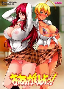 Read Oagariyo! with English Translation