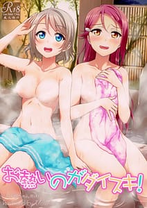Page 1: 000.jpg | Oatsui no ga Daisuki! | View Page!