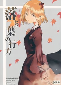 Read Ochiba no Yukue with English Translation
