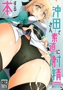 Page 1: 000.jpg | Okita-san de Sunao ni Shasei Suru Hon | View Page!