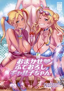 Page 1: 000.jpg | Omakase Fudeoroshi Galko-chan | View Page!