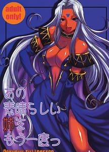 Read One More Time With the Beautiful Sister with English Translation