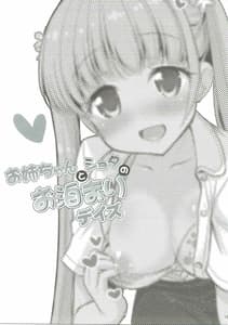 Page 14: 013.jpg | Onee-chan to Shota no Otomari Days | View Page!