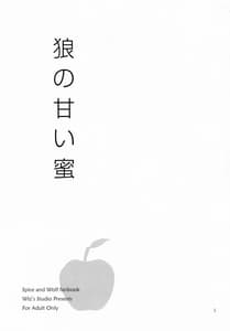 Page 3: 002.jpg | Ookami no Amai Mitsu | View Page!