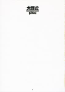 Page 2: 001.jpg | Oono Shiki Plus | View Page!